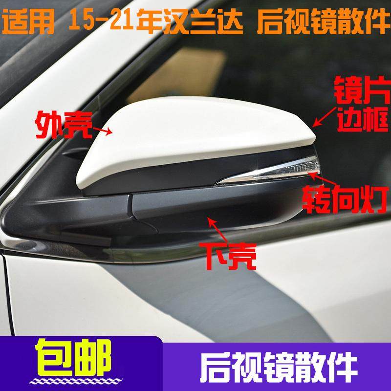 适用15至21年丰田汉兰达后视镜外壳倒车镜后盖反光镜罩下壳转向灯,汽车零部件/养护/美容/维保,倒车镜/后视镜,淘宝优惠券,粉丝福利购,淘宝优惠卷