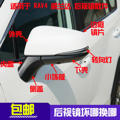 适用20 21 22 23年RAV4荣放威兰达后视镜外壳下壳转向灯镜片镜框