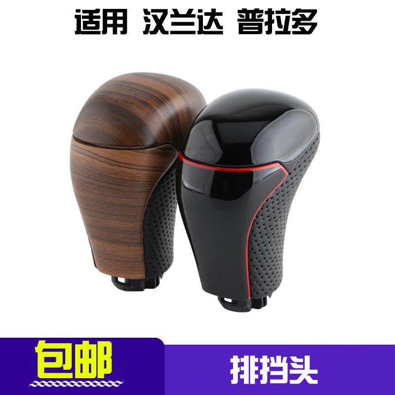 汉兰达排挡头挂挡杆球头换档手球