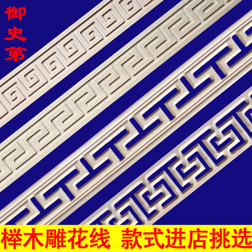 雕花装饰中式东阳木雕实木线条