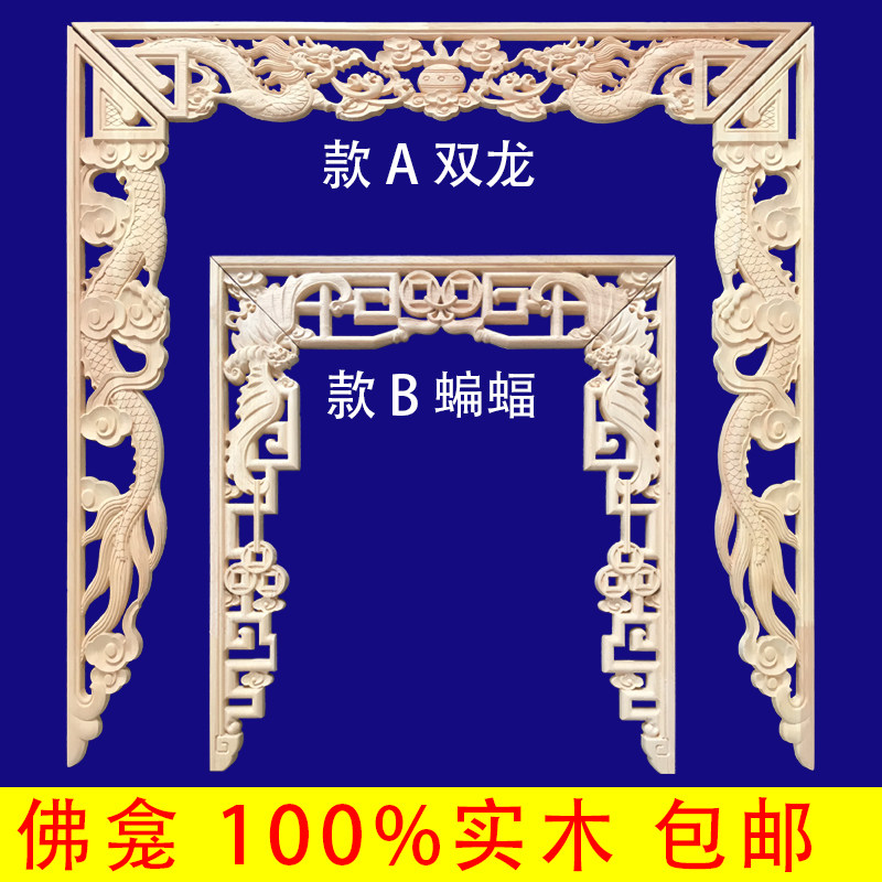 实木佛龛双龙蝙蝠雕刻佛台拱台东阳木雕雕花木质神龛家用装饰贴花