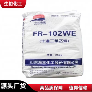 十溴二苯乙烷工业级阻燃剂工程塑料橡胶环保用阻燃剂十溴二苯乙烷