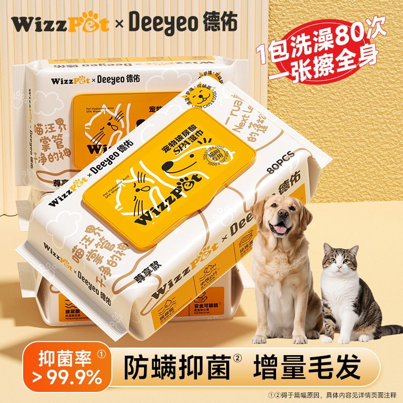 德佑宠物湿巾猫咪狗狗专用湿纸巾免洗擦脸擦脚去泪痕毛发柔顺