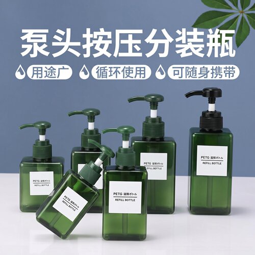 学校寝室宿舍洗衣液洗发水沐浴露分装瓶按压式方形循环使用分装瓶