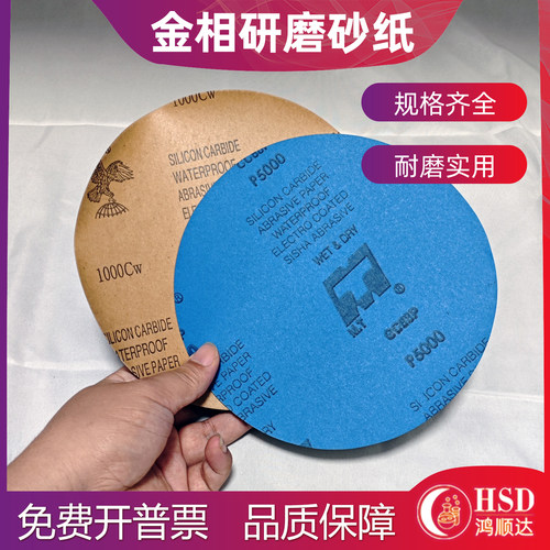 金相8寸圆形砂纸pcb样品抛光研磨