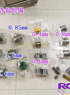 美国 凯斯特 Kester 日本 减摩 NIHON GENMA 含银 高端发烧 焊锡