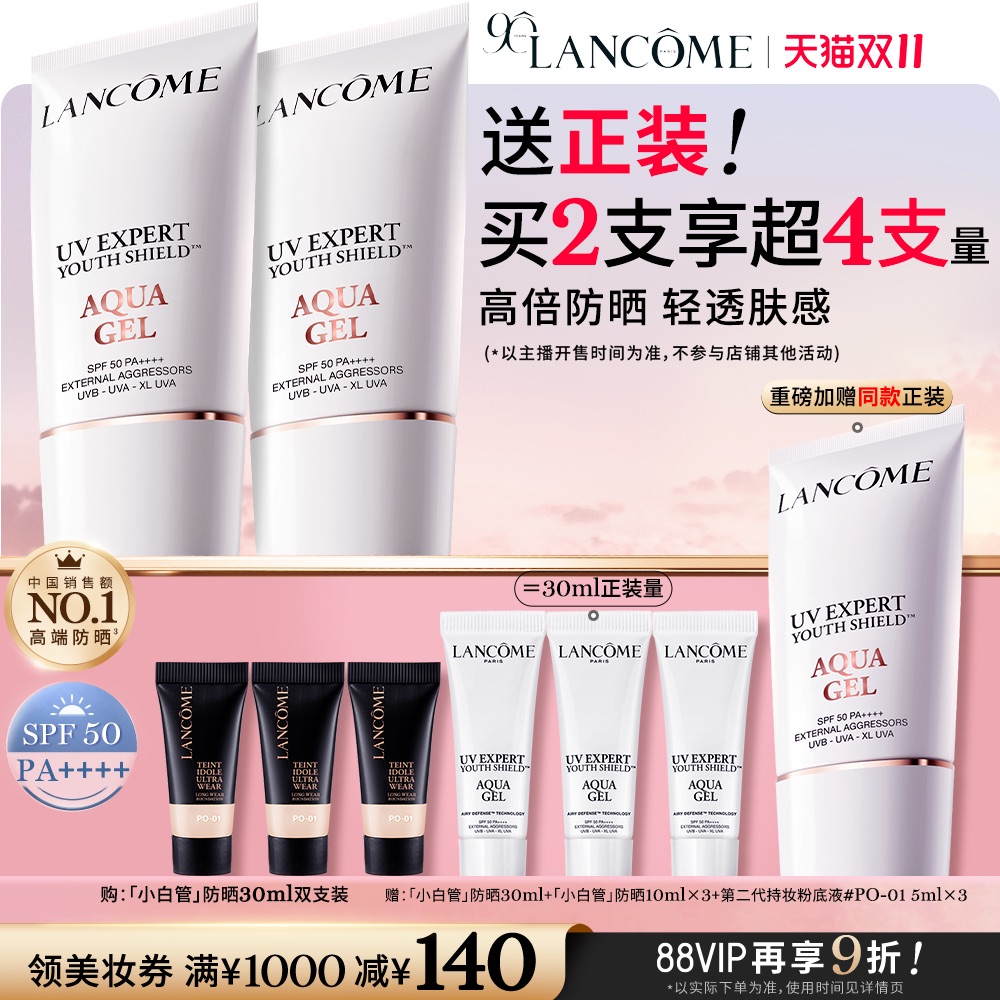 【主播臻选】兰蔻小白管防晒 通勤贴妆亲肤高倍隔离防晒乳 O