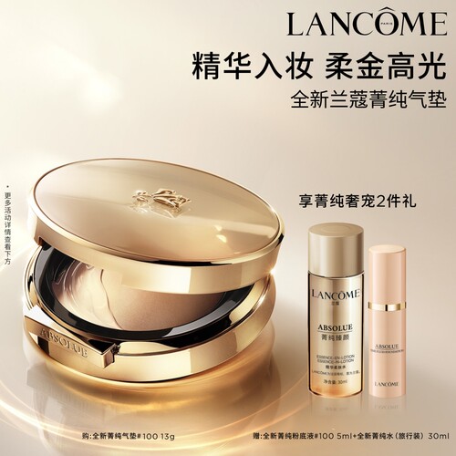【抢券立减】兰蔻菁纯气垫粉底液 持妆柔光遮瑕干皮油皮底妆