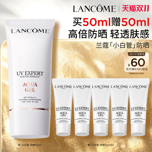 【双11抢先购】兰蔻小白管防晒 SPF50通勤旅行贴妆高倍隔离乳