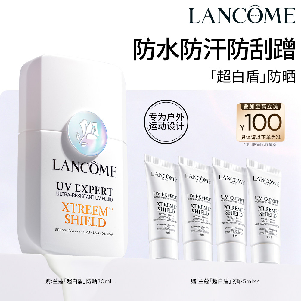【新品】兰蔻超白盾防晒SPF50 高倍防水防汗美白户外控油