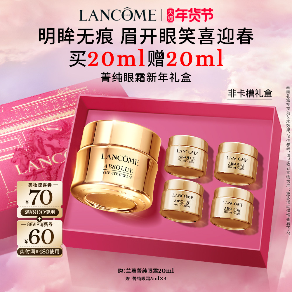 【TOP高端眼霜】兰蔻菁纯眼霜淡纹大师抗皱紧致保湿抗老化眼霜