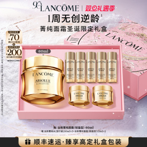 高端抗老面霜兰蔻全新菁纯逆龄面霜 滋润抗老紧致淡纹面霜