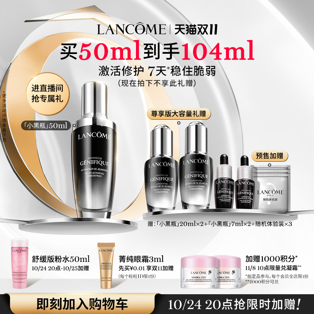 【双11抢先加购】兰蔻小黑瓶精华 修护维稳保湿淡纹年轻细腻透亮