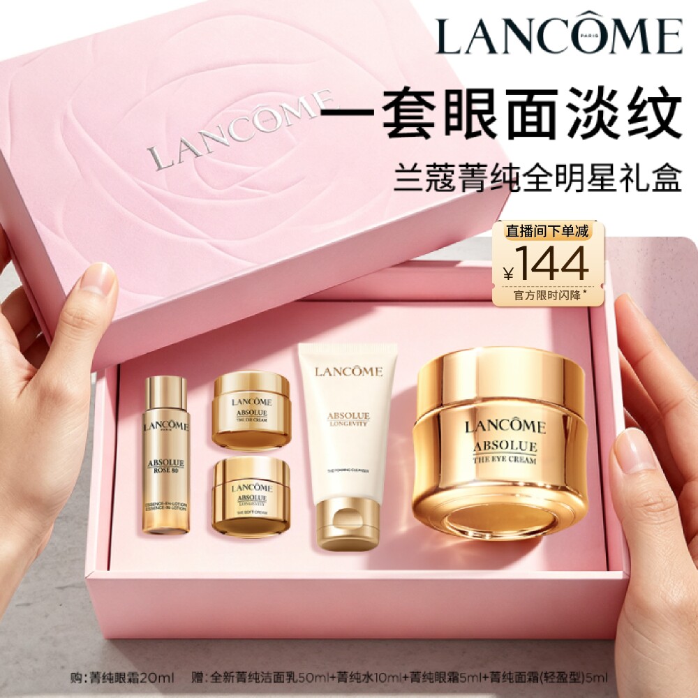 【TOP高端眼霜】兰蔻菁纯眼霜 淡化细纹抗皱紧致保湿抗老生日礼物