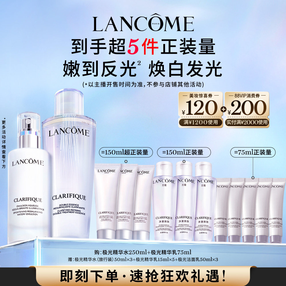 【主播臻选】兰蔻极光水&极光水乳 混油补水保湿平衡水油透亮O