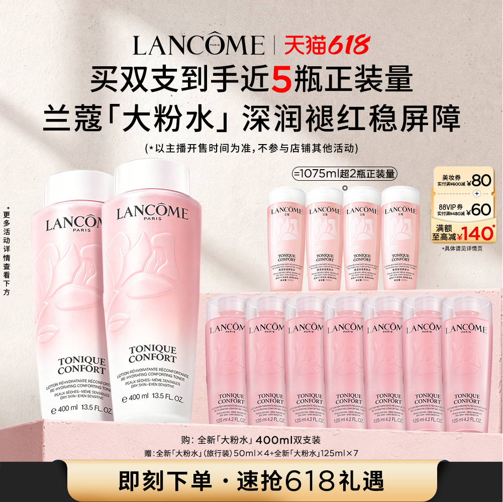 【主播臻选】兰蔻大粉水 保湿补水舒缓爽肤水化妆水泛红玻尿酸O