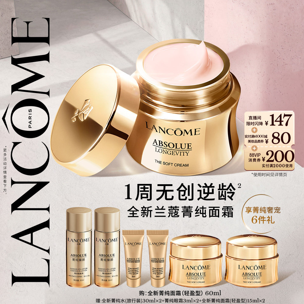 【抢券立减】兰蔻全新菁纯面霜奢护霜 修护淡纹抗皱紧致滋润
