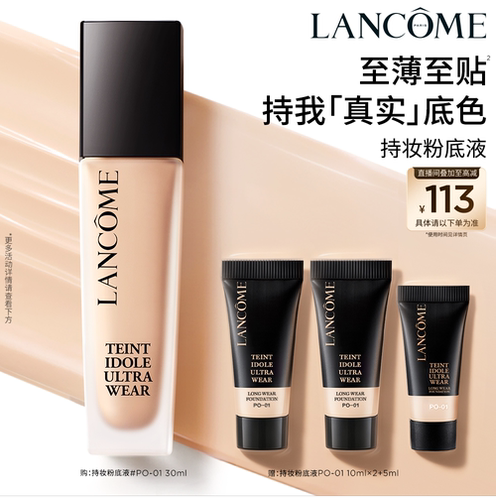 【抢券立减】兰蔻持妆粉底液 持久服帖通勤防晒混油油皮底妆
