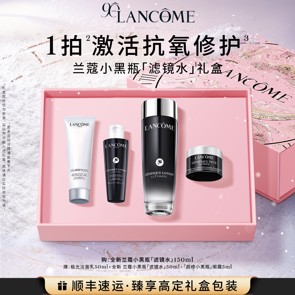 【重磅新品】兰蔻小黑瓶滤镜水精华水晒后修护泛红抗氧保湿