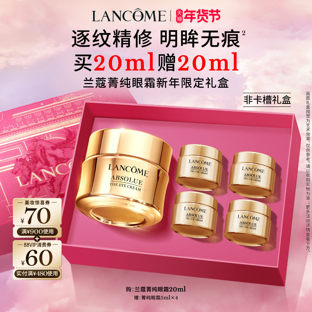 【TOP高端眼霜】兰蔻菁纯眼霜淡纹大师抗皱紧致保湿抗老化眼霜