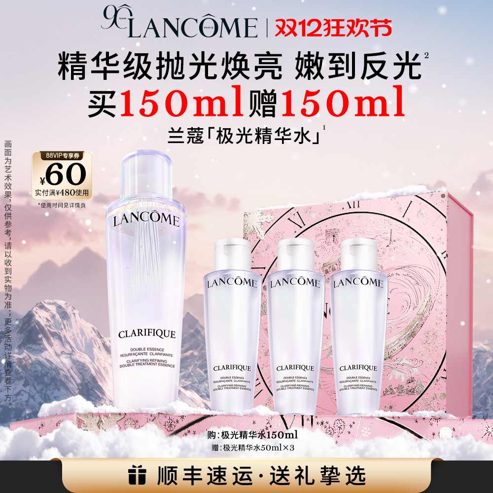 兰蔻极光水混油补水保湿平衡水油透精华爽肤水