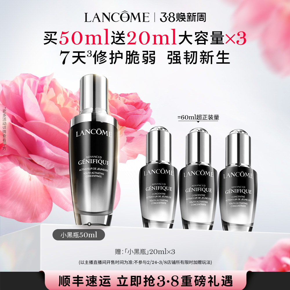 【李佳琦直播间】兰蔻小黑瓶精华50ml 维稳修护保湿淡纹*