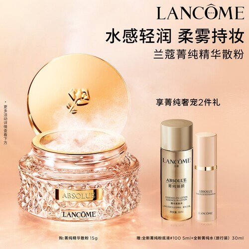 【抢券立减】兰蔻菁纯精华散粉柔雾定妆持妆不暗沉贴肤细腻不卡粉