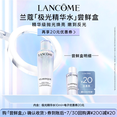 【尝鲜盒】极光水体验装