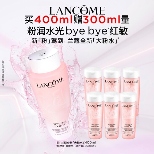 【礼物】兰蔻大粉水礼盒 保湿补水舒缓爽肤水护肤品生日送女友