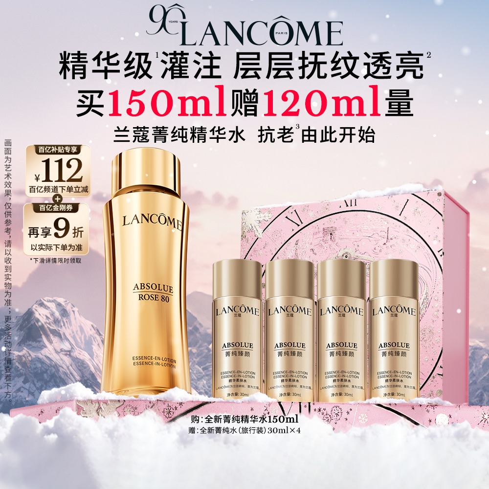 【百亿补贴】兰蔻菁纯精华水 玻色因保湿补水淡纹抗老化精华