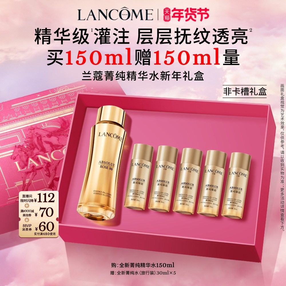 【新年礼物】兰蔻菁纯精华水 玻色因保湿补水淡纹抗老化精华
