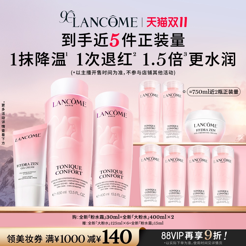 【主播臻选】兰蔻粉水护肤套装 快乐粉CP礼盒 节日女生礼物O
