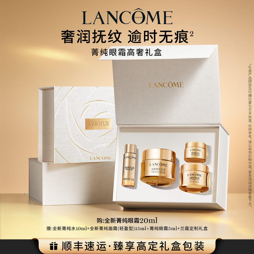 【圣诞礼物】兰蔻菁纯护肤套装 紧致淡纹抗老 生日礼物送女友