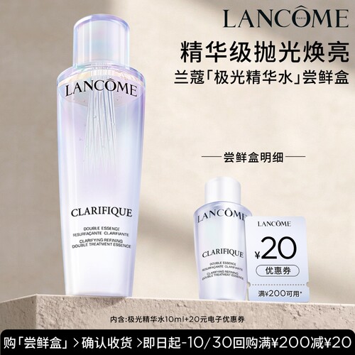 兰蔻极光体验尝星盒赠20元优惠券