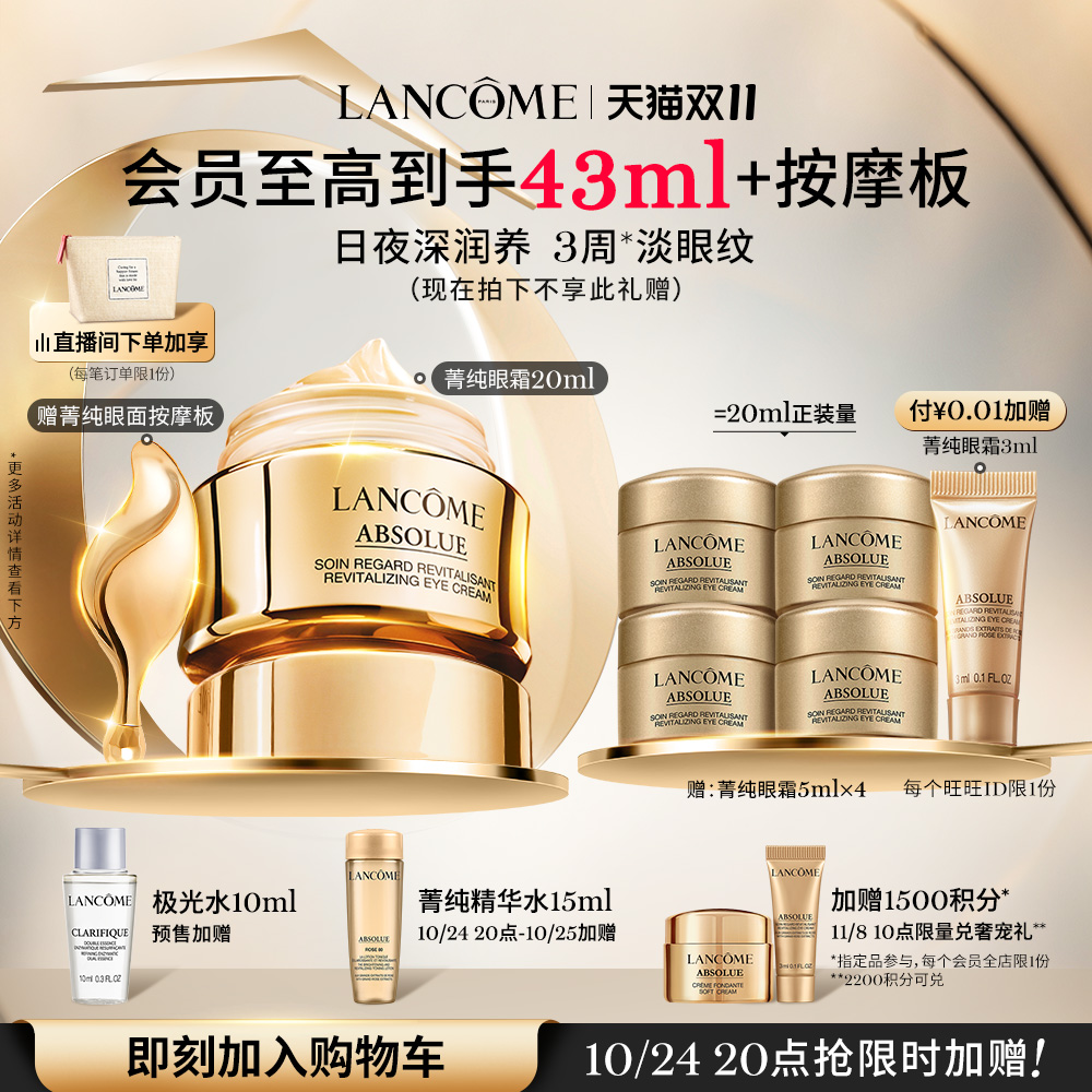 【双11抢先加购】兰蔻菁纯眼霜 淡纹紧致保湿抗老化滋润眼霜