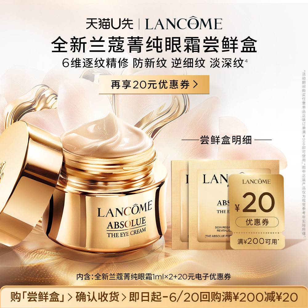 菁纯尝星盒赠20元优惠券兰蔻