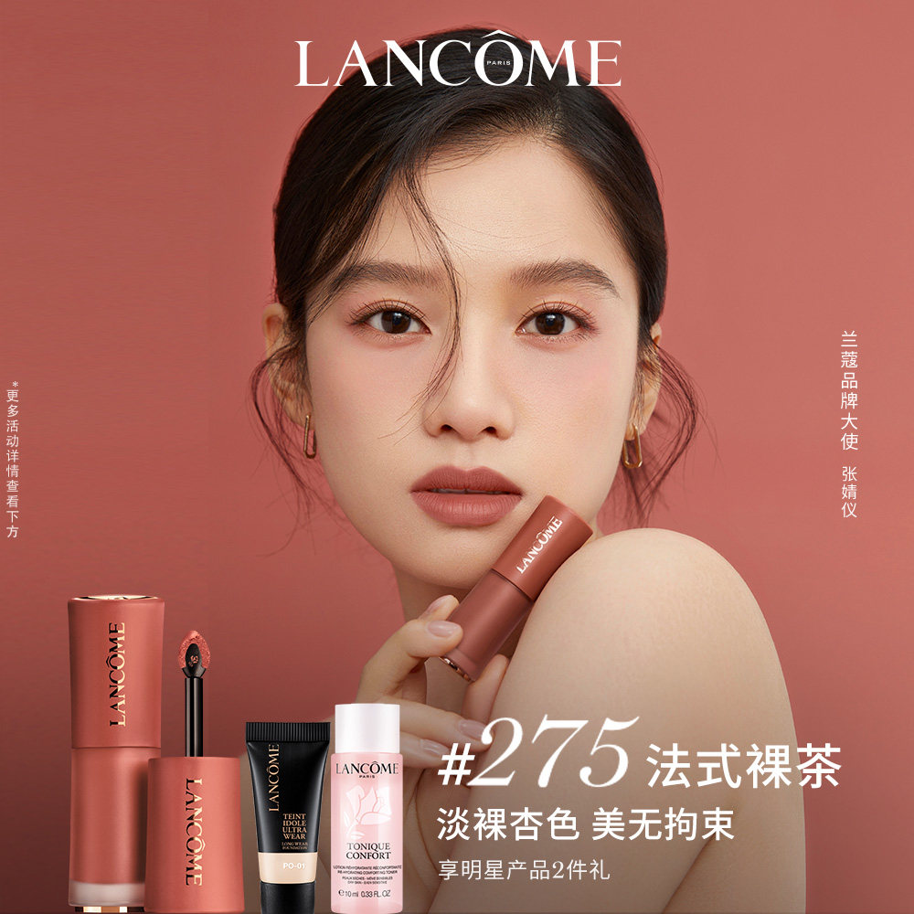 兰蔻菁纯裸唇釉 显白口红 裸色275 年货节送女友