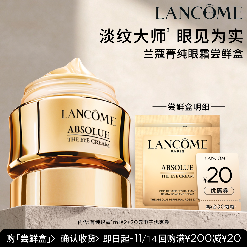 菁纯尝星盒赠20元优惠券兰蔻										