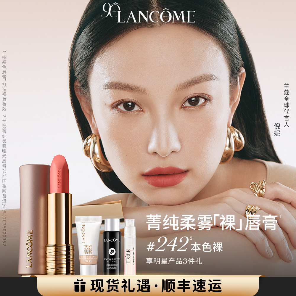 兰蔻粉金管唇膏小蛮腰口红柔雾本色裸242送女友