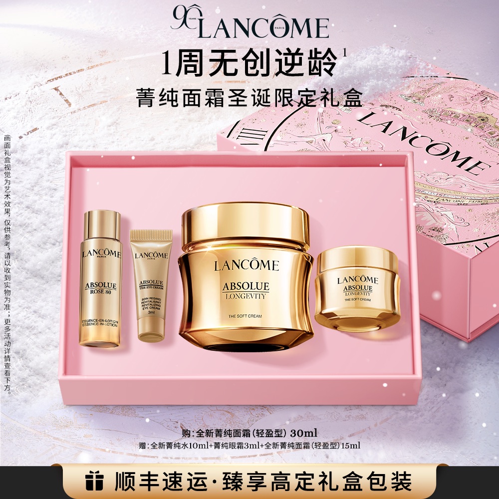 【高端抗老面霜】兰蔻全新菁纯面霜 修护淡纹抗皱紧致滋润抗老