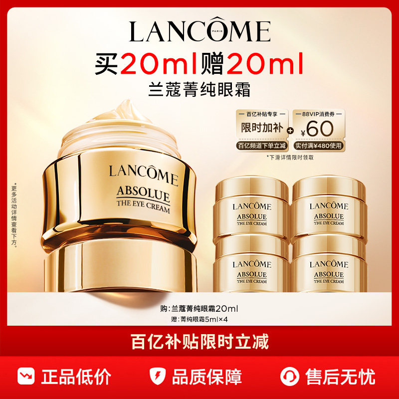 【官旗】兰蔻菁纯眼霜 淡化细纹抗皱紧致保湿抗老化套装 百亿