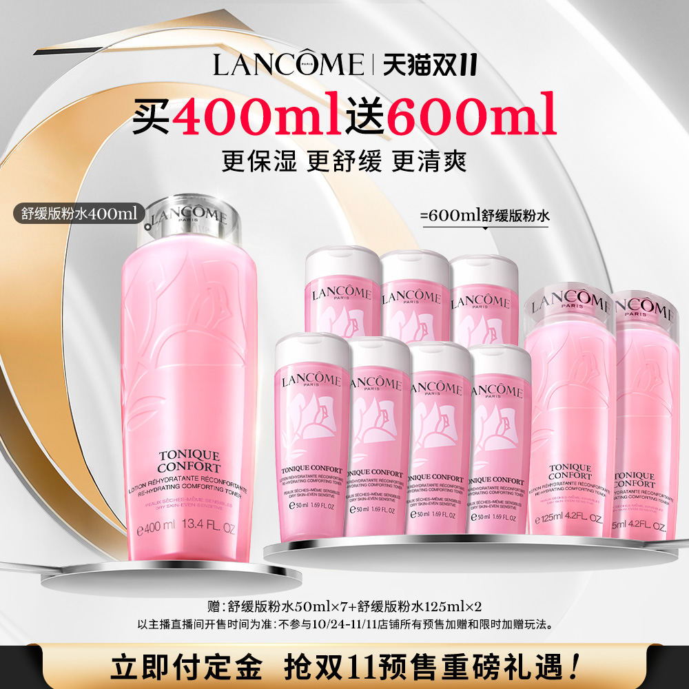 【主播推荐】兰蔻全新舒缓版粉水清滢柔肤水400ml O