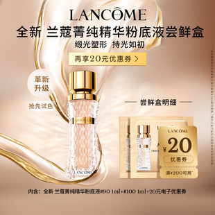 赠20元 兰蔻菁纯粉底液尝星盒 优惠券 专属派样
