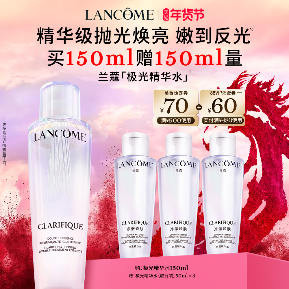 兰蔻极光水混油补水保湿平衡水油透精华爽肤水