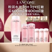兰蔻粉水400ml保湿 官旗 补水舒缓泛红爽肤水柔肤水百亿