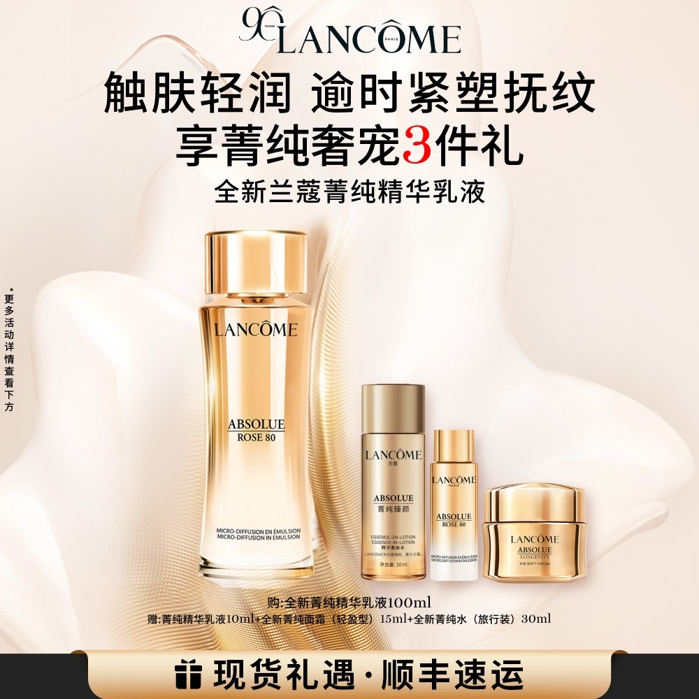 兰蔻菁纯精华乳液玻色因淡纹修护紧致抗老化精华