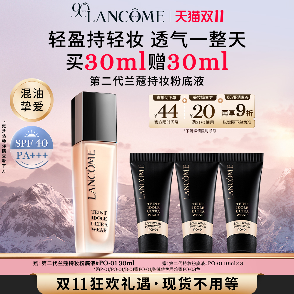 【领券立减】第二代兰蔻持妆粉底液 通勤防晒底妆混油油皮