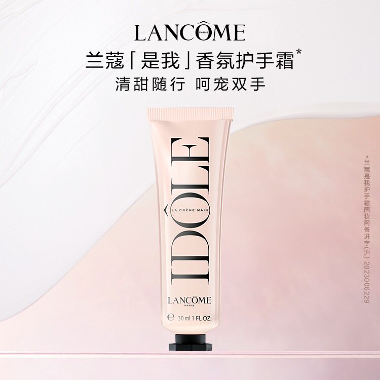 【618抢券立减】兰蔻idole是我香氛护手霜 清新果香保湿滋润手霜