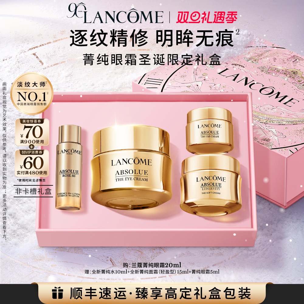 【圣诞礼物】兰蔻菁纯护肤套装 紧致淡纹抗老 生日礼物送女友