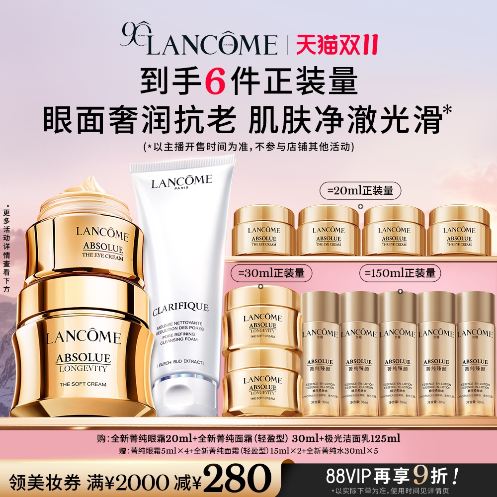 【主播臻选】兰蔻菁纯眼霜面霜+唇膏/洁面 菁纯套装淡纹抗皱紧致O